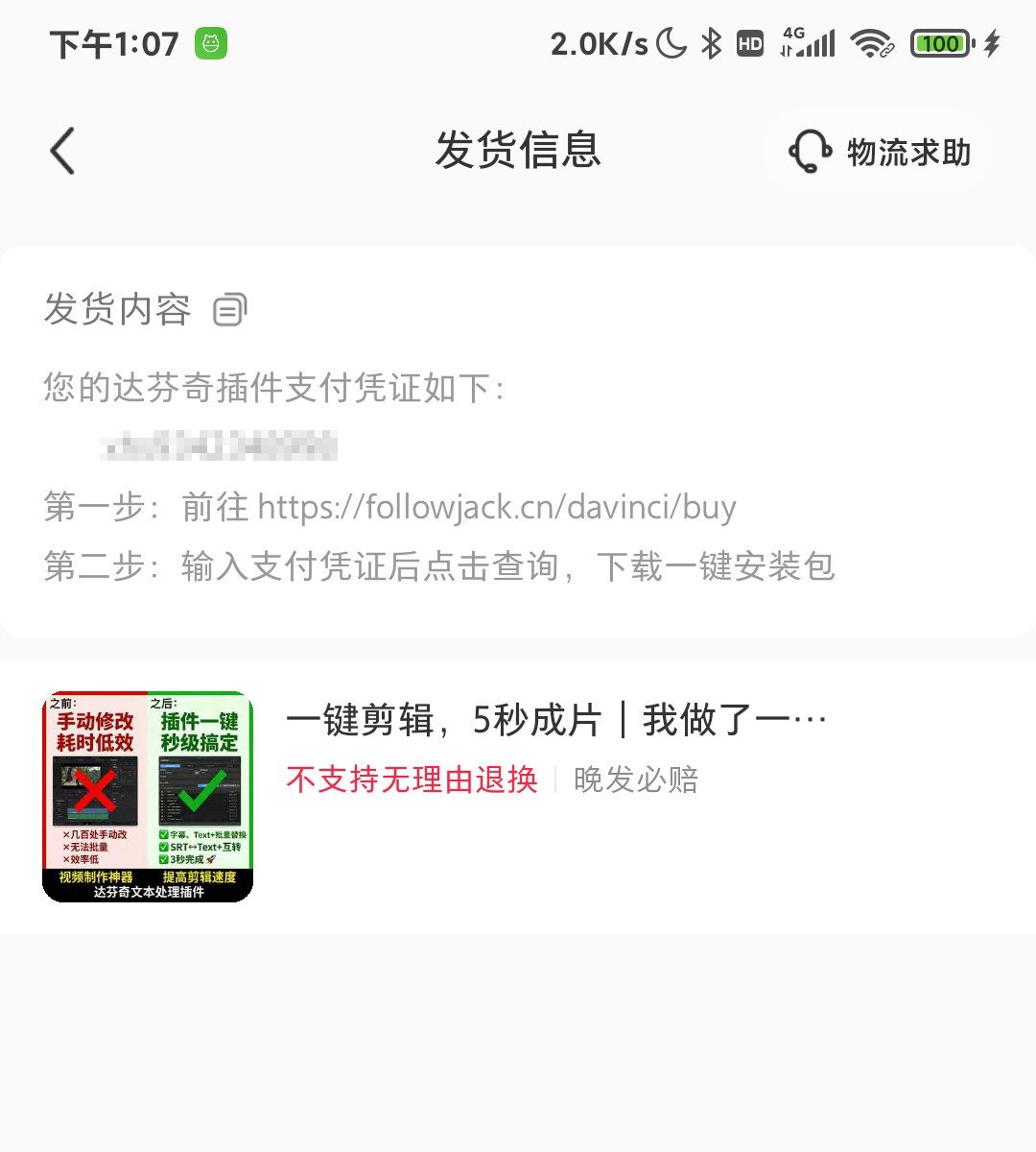 小红书订单号